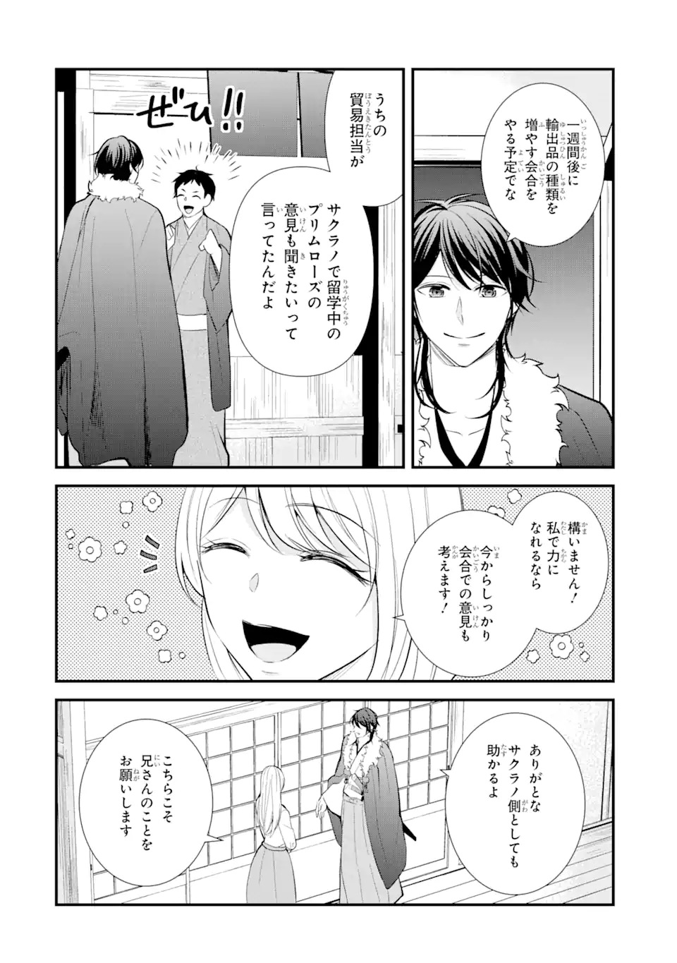 Bushi ni Kyuukon sareta Koushaku Reijou desu ga - Chapter 10.1 - Page 4